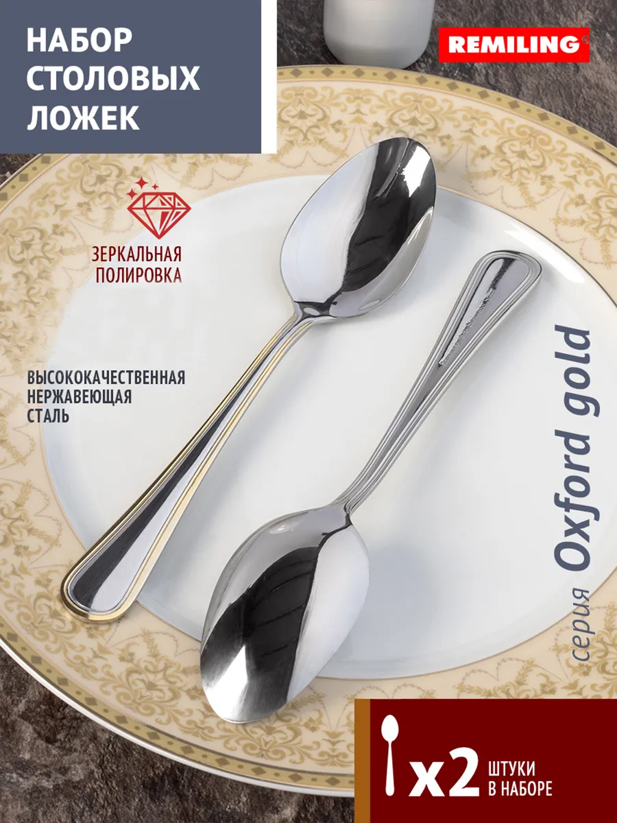 Ложки столовые Oxford gold набор 2 шт