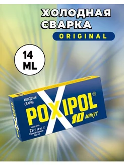 Холодная сварка двухкомпонентный,серый,14 мл POXIPOL 183230928 купить за 313 ₽ в интернет-магазине Wildberries