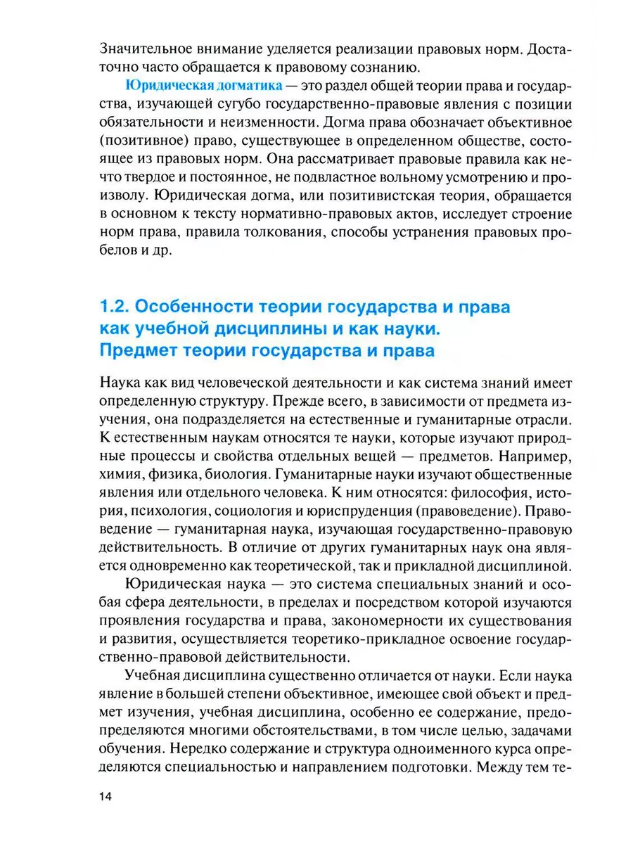 Теория государства и права: Учебник КноРус 183230940 купить за 2 081 ₽ в  интернет-магазине Wildberries