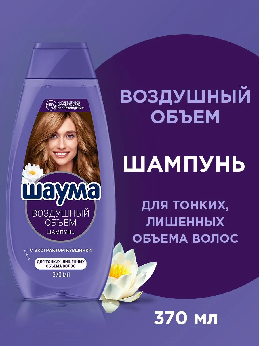 Шампунь Воздушный объем, 370...