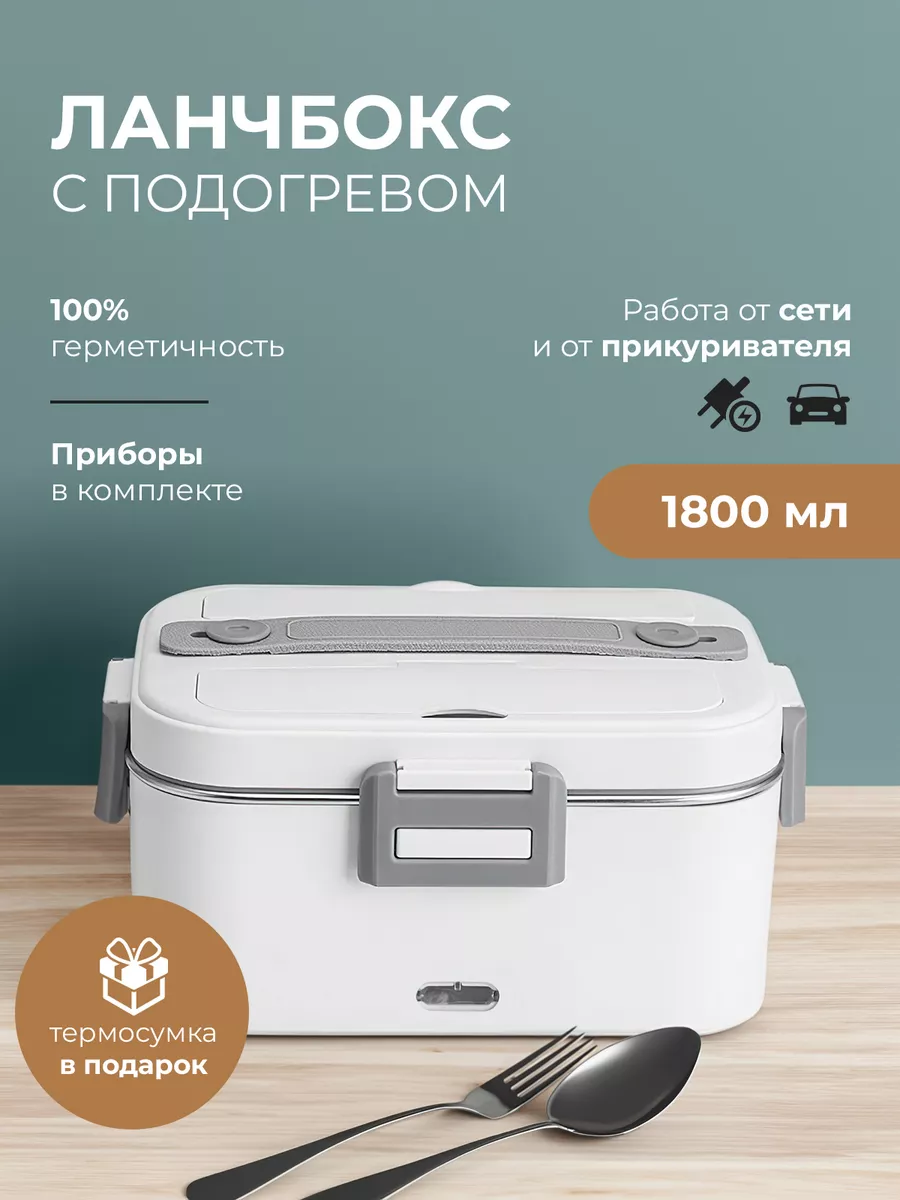 Ланч бокс с подогревом для еды LordProf 183235769 купить за 1 934 ₽ в  интернет-магазине Wildberries