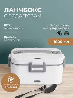 Ланч бокс с подогревом для еды LordProf 183235769 купить за 1 702 ₽ в интернет-магазине Wildberries