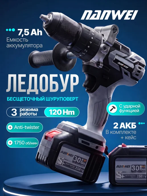Nanwei Аккумуляторный шуруповерт ледобур, вариант