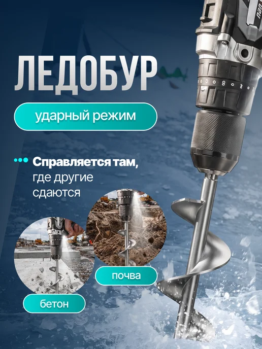 Nanwei Аккумуляторный шуруповерт ледобур, вариант, фото 7