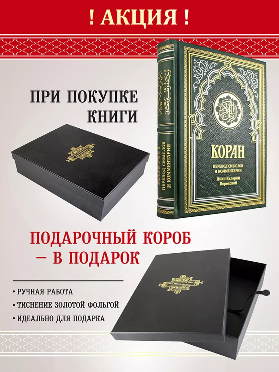 Коран. Перевод смыслов и комментарии Валерии Пороховой Творческое  объединение Алькор 183236725 купить за 15 893 ₽ в интернет-магазине  Wildberries