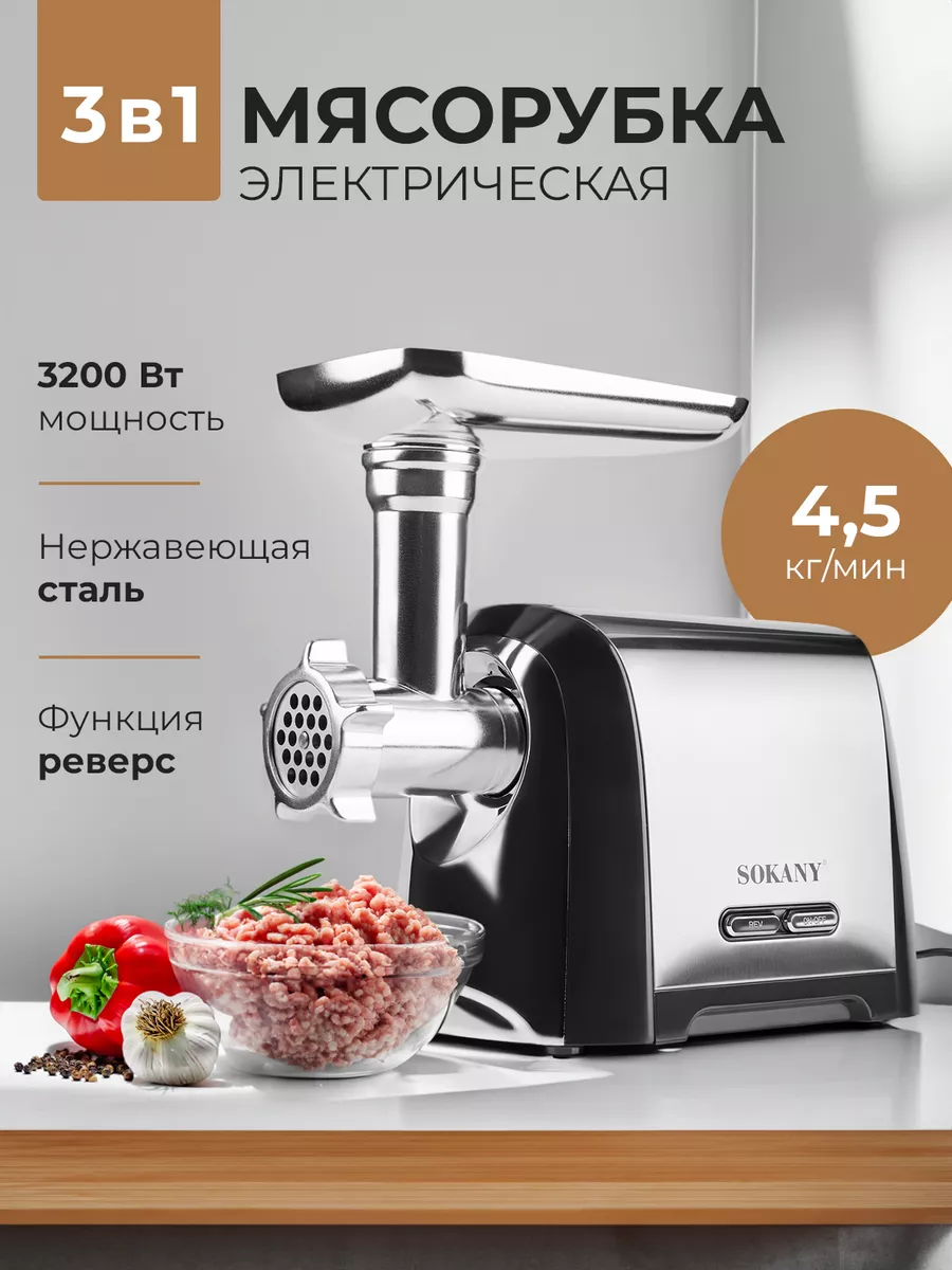 Мясорубка электрическая с насадками LordProf 183237155 купить за 5 408 ₽ в интернет-магазине Wildberries