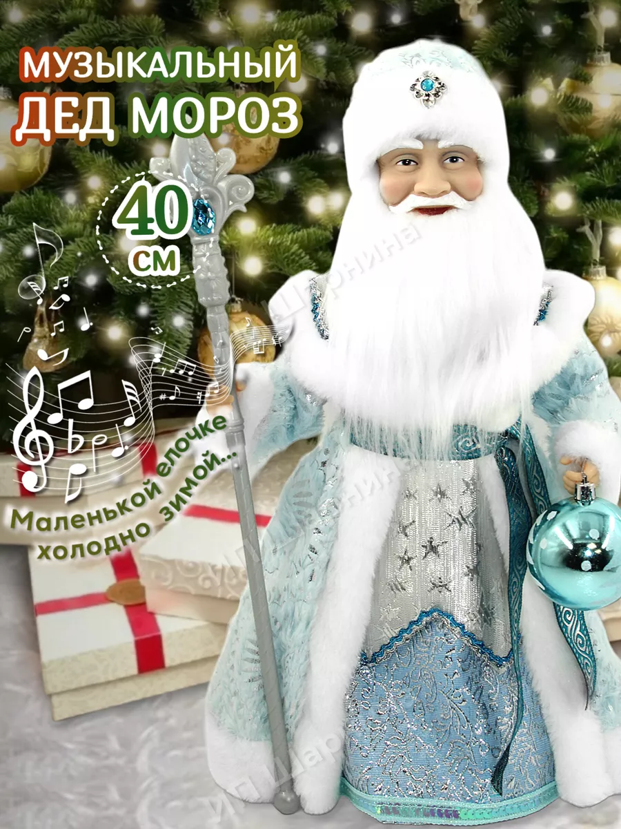 Новогодняя игрушка Санта с мишками 40см, цвет - шампань 845-258