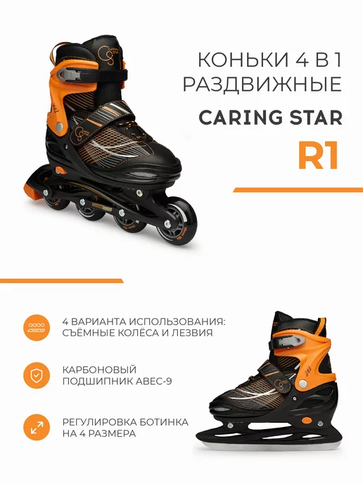 CARING STAR Роликовые коньки детские для мальчика,раздвижные,оранжевые, оранжевый, фото 2