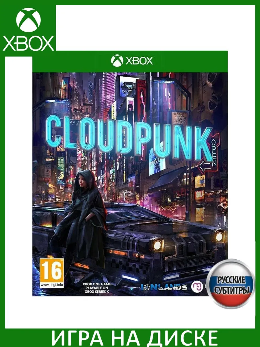 Cloudpunk Русская Версия Xbox One Series X Диск Игра Xbox One 183239005  купить за 2 223 ₽ в интернет-магазине Wildberries