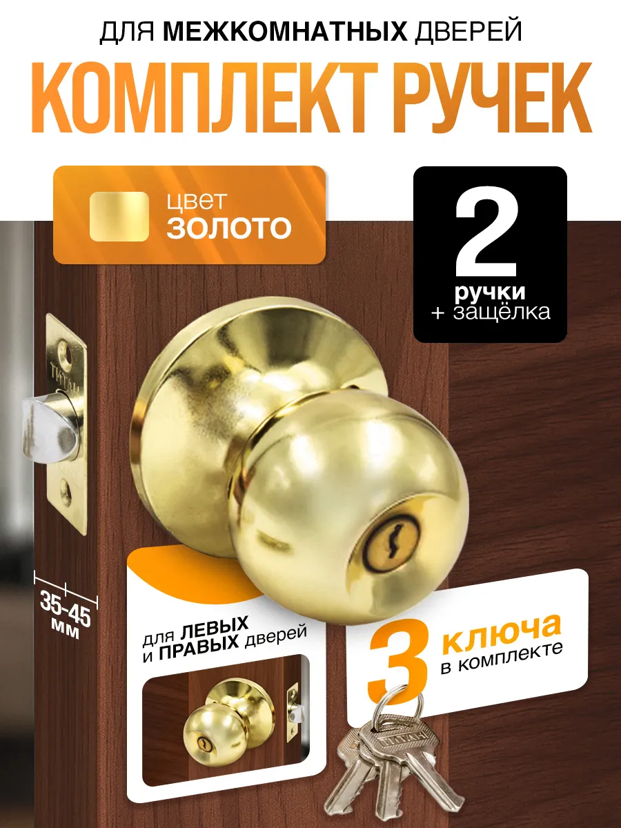 Ручка дверная межкомнатная поворотная, ключ/фиксатор, золото