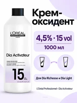 L'Oreal Professionnel Оксидант DIActivateur 4.5%, 15V, 1000 мл