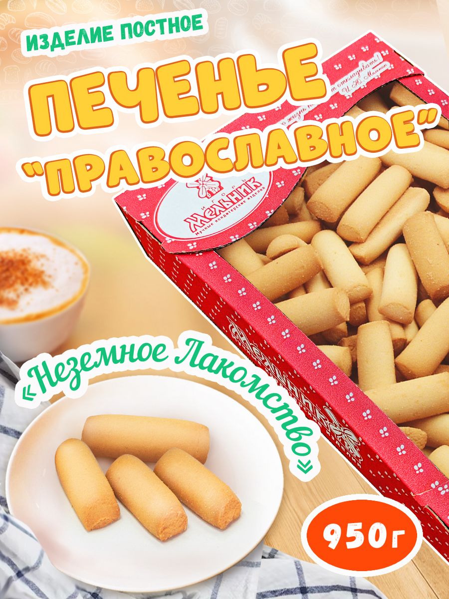 Печенье песочное 