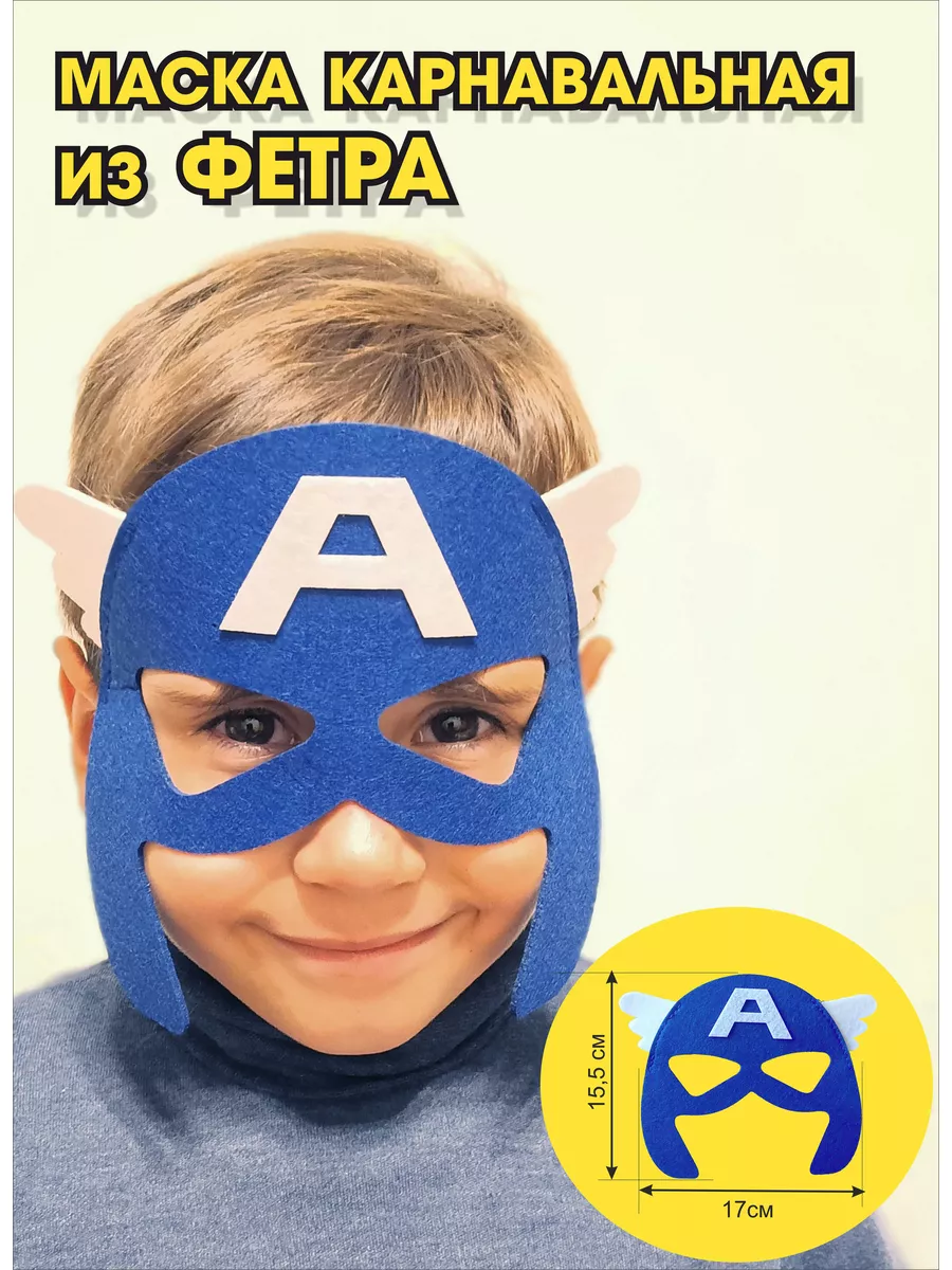 Маска защитная детская Супергерои