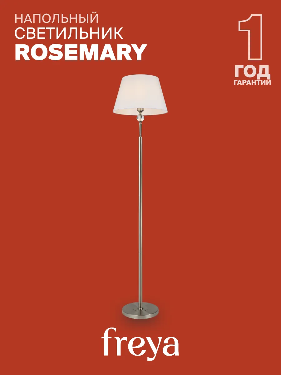Напольный светильник торшер Freya Rosemary FR2190FL-01N