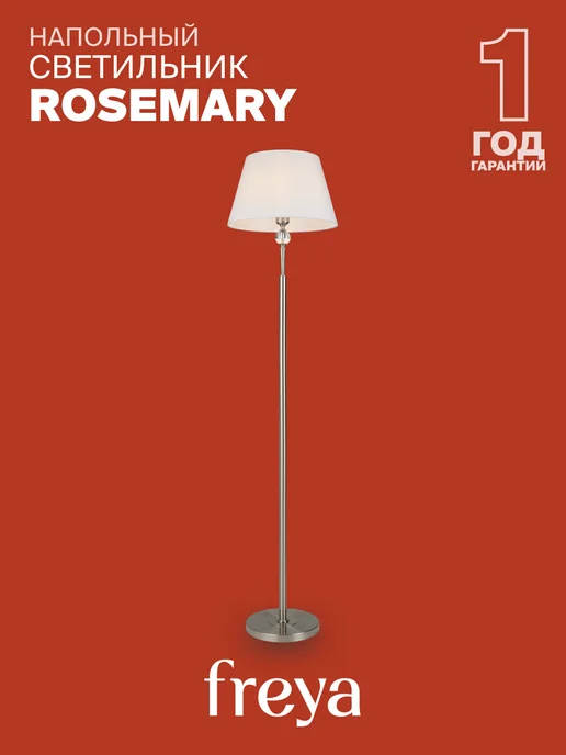 FREYA Напольный светильник торшер Rosemary FR2190FL-01N, белый