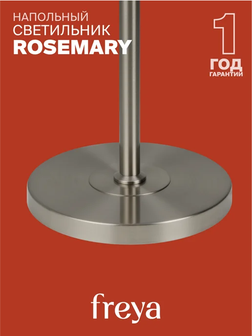FREYA Напольный светильник торшер Rosemary FR2190FL-01N, белый, фото 2
