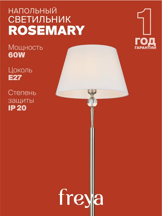 FREYA Напольный светильник торшер Rosemary FR2190FL-01N, белый, фото 3