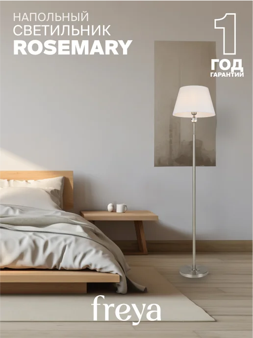 FREYA Напольный светильник торшер Rosemary FR2190FL-01N, белый, фото 5