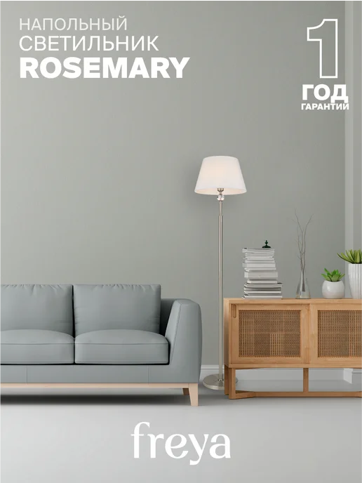 FREYA Напольный светильник торшер Rosemary FR2190FL-01N, белый, фото 6