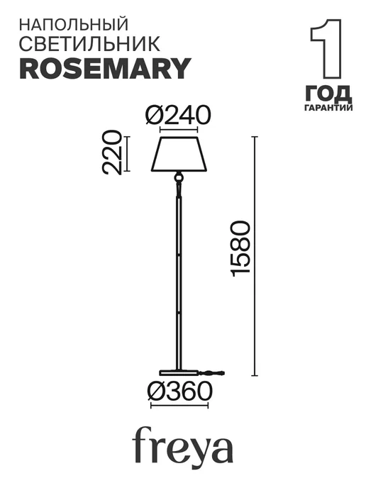 FREYA Напольный светильник торшер Rosemary FR2190FL-01N, белый, фото 7