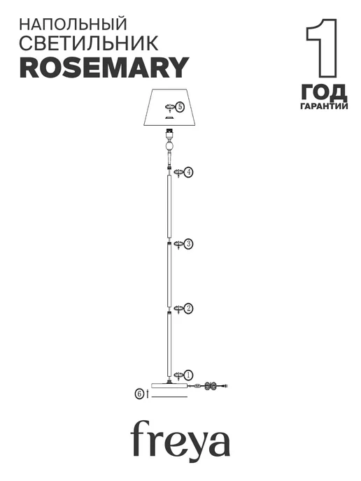 FREYA Напольный светильник торшер Rosemary FR2190FL-01N, белый, фото 8