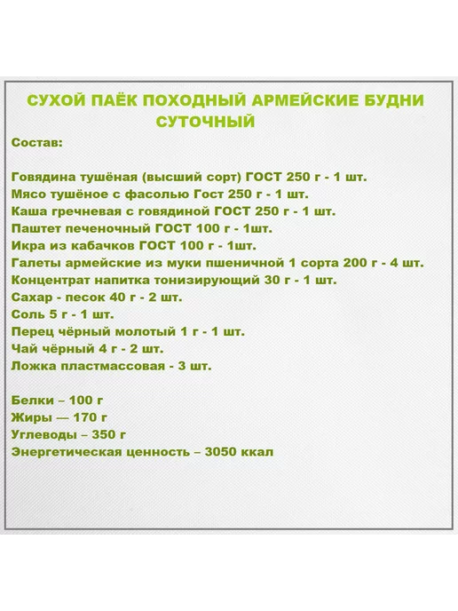 Армейские Будни Сухпаек армейский походный суточный, вариант, фото 4