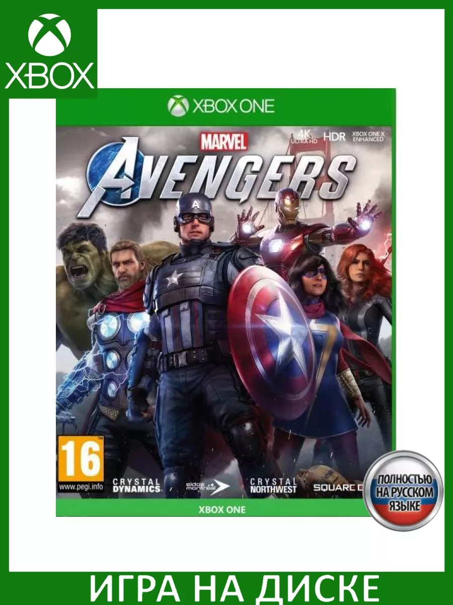 Мстители Marvel Avengers Русская Версия Xbox One Serie Игра Xbox One  183240668 купить за 2 356 ₽ в интернет-магазине Wildberries