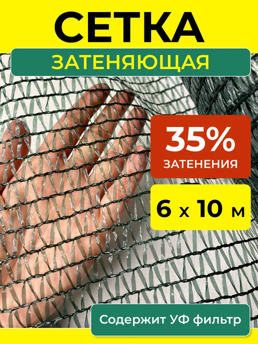 ProTent Сетка затеняющая 35 % зеленая укрывная от солнца 6х10 м