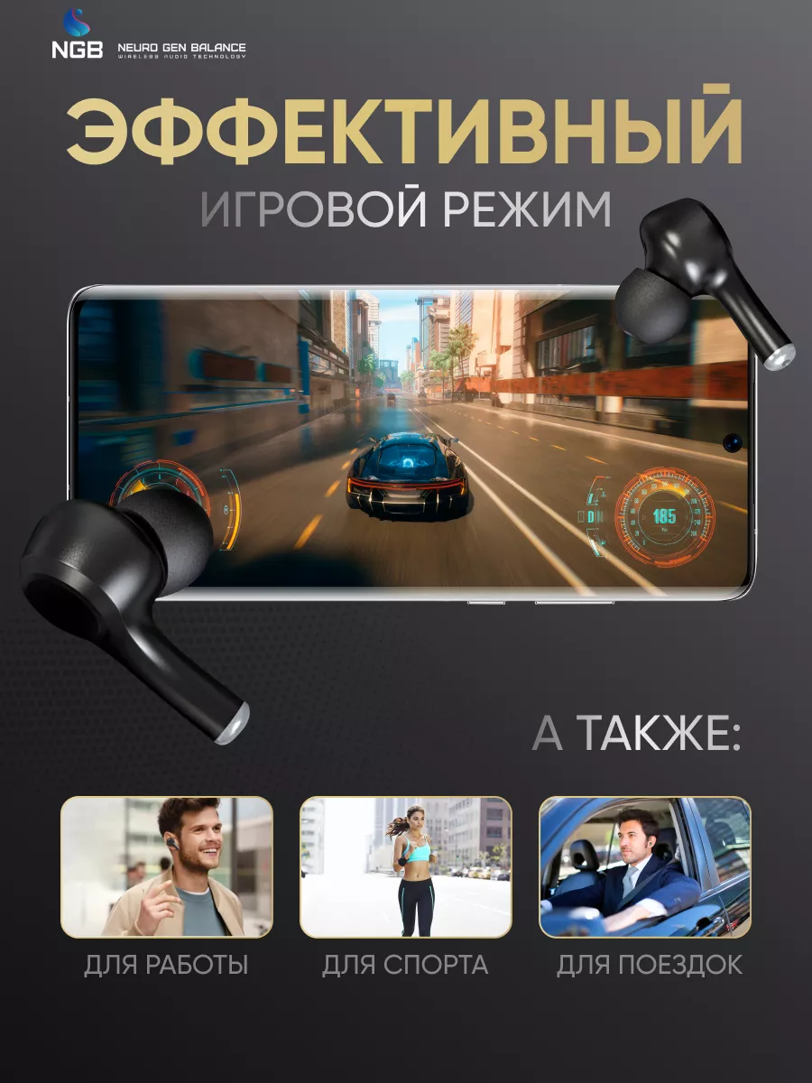 Беспроводные наушники NGB для iphone и android NEURO GEN BALANCE 183241255  купить за 2 033 ₽ в интернет-магазине Wildberries