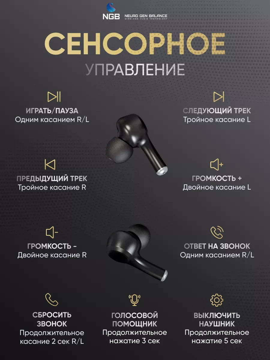 Беспроводные наушники NGB для iphone и android NEURO GEN BALANCE 183241255  купить за 2 033 ₽ в интернет-магазине Wildberries