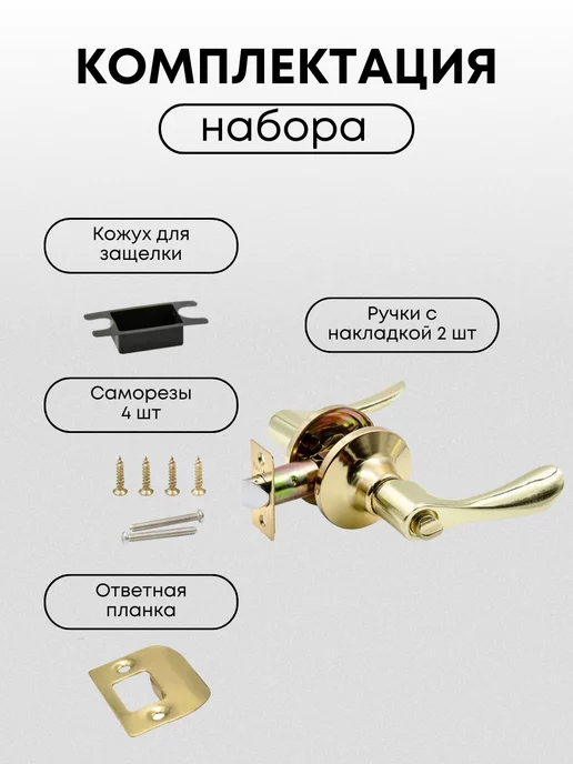loid Ручка дверная межкомнатная с защелкой, фиксатор, золото, золотой, фото 2