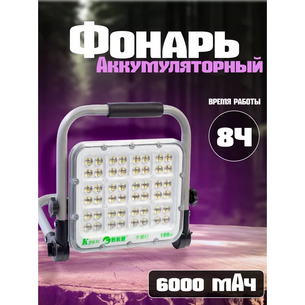 Фонарь рабочий аккумуляторный