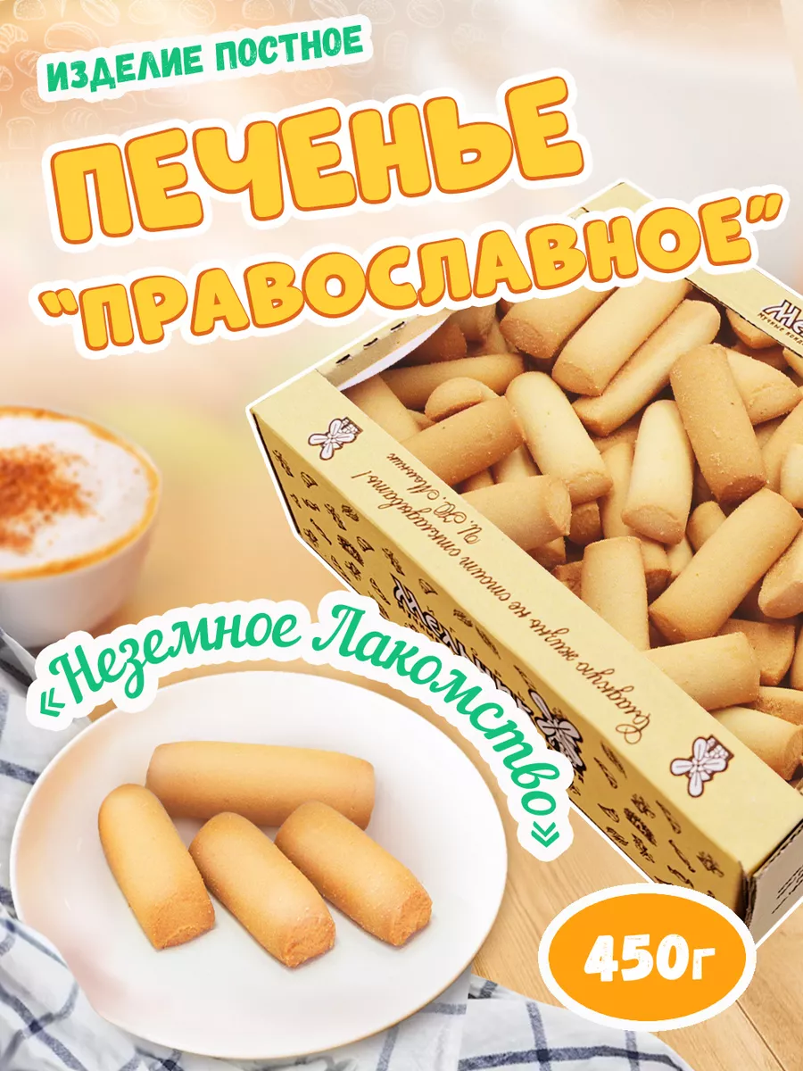 Печенье песочное 