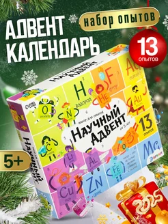 Адвент календарь с подарками 2025 новогодний с опытами Эврики 183242636 купить за 1 659 ₽ в интернет-магазине Wildberries