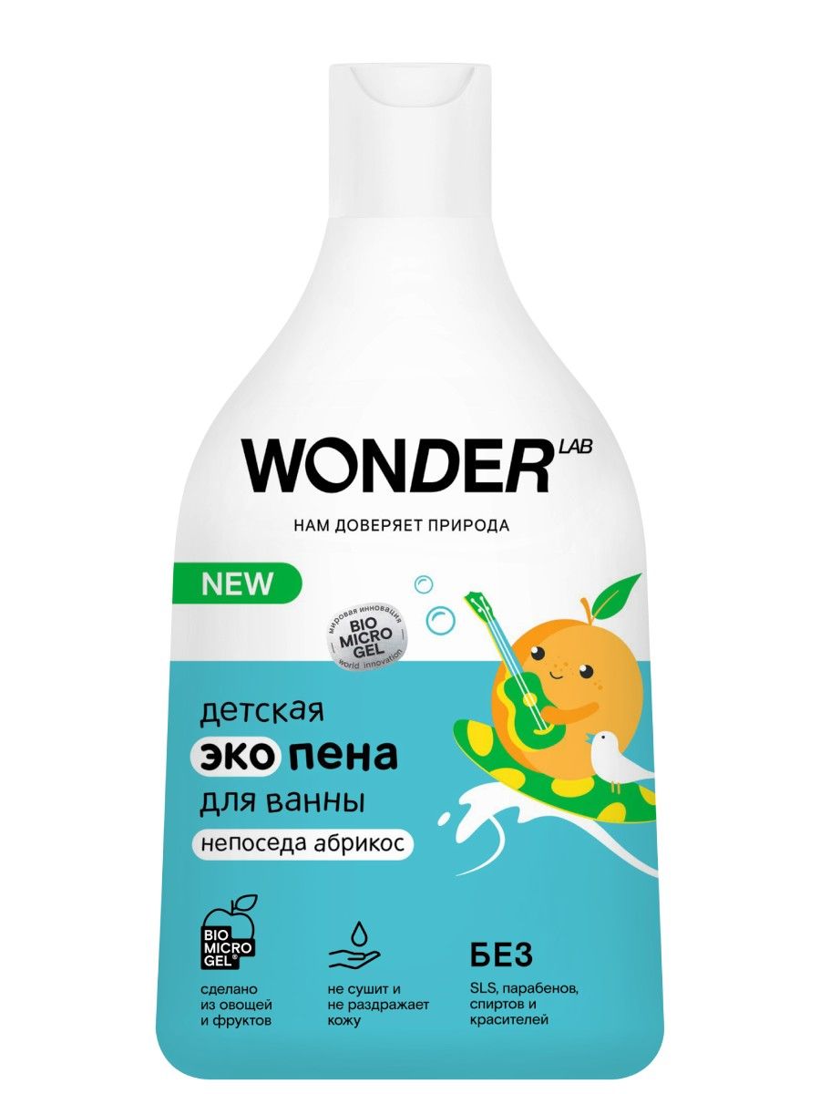 Wonder lab детский. Wonder Lab детское ЭКОМЫЛО. Wonder мыло детское. Детский гель Wonder. Wonder Lab для детей противоаллергенное.