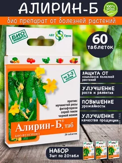 Алирин-Б Огурцы, Томаты удобрение 3шт по 20 таблеток Агробиотехнология 183244497 купить за 243 ₽ в интернет-магазине Wildberries