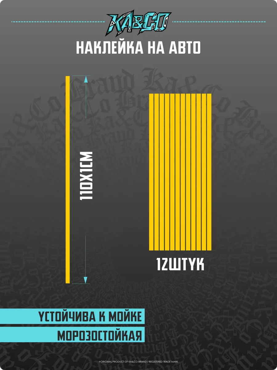 Наклейки на авто Полосы на кузов KA&CO 183244725 купить за 480 ₽ в  интернет-магазине Wildberries