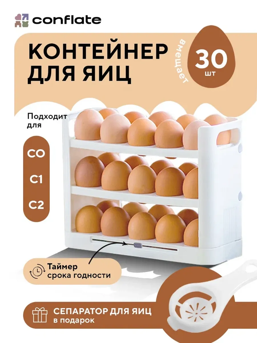 Контейнер для яиц в холодильник на 30 штук