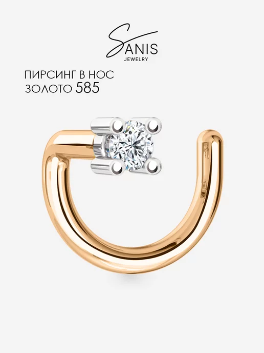 Санис Ювелирный пирсинг в нос золото 585 нострил, золотой