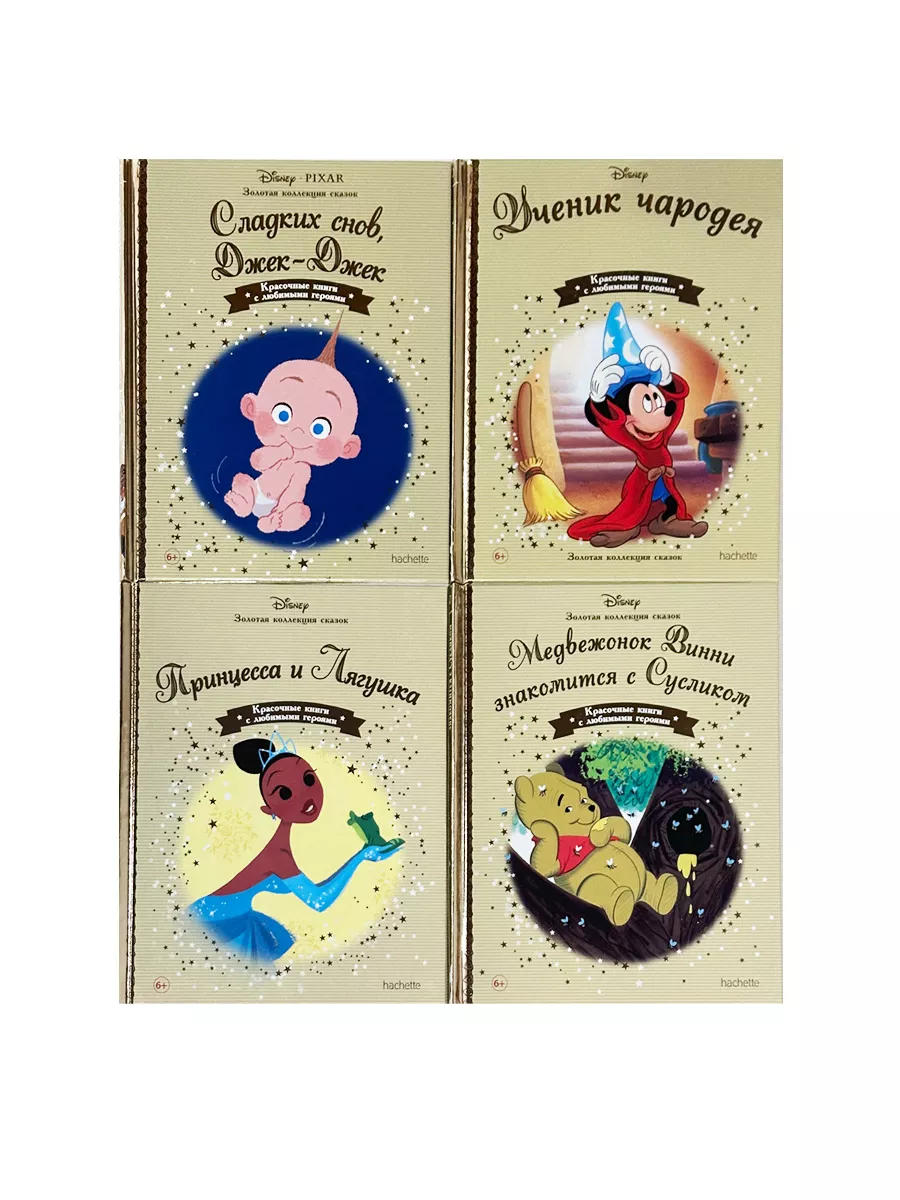 Disney Золотая коллекция сказок комплект 102 книги Ашет Коллекция 183246501  купить в интернет-магазине Wildberries