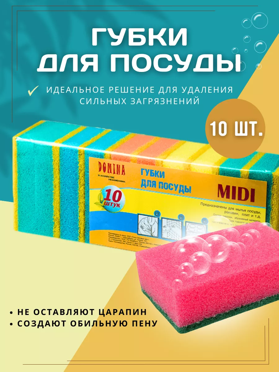 Губки для мытья посуды