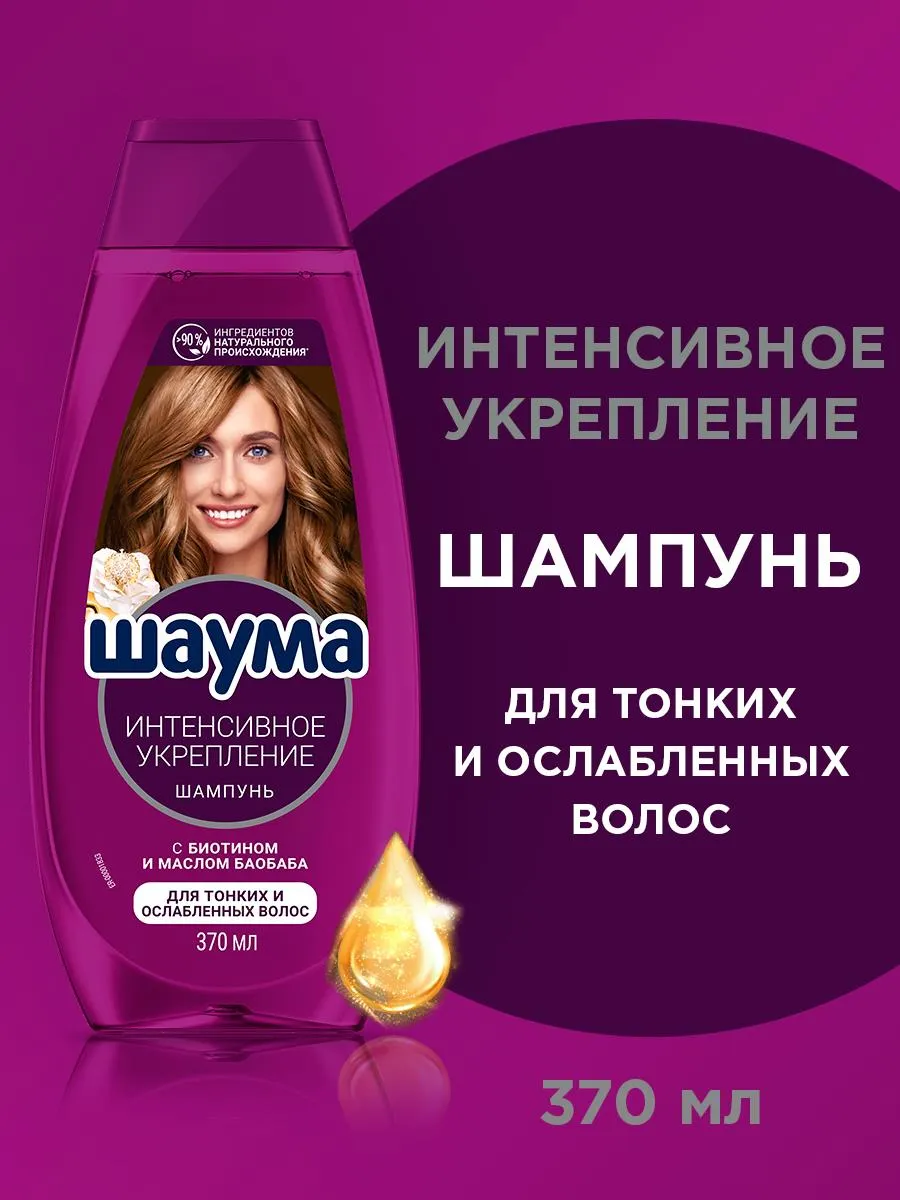 Шампунь Интенсивное...