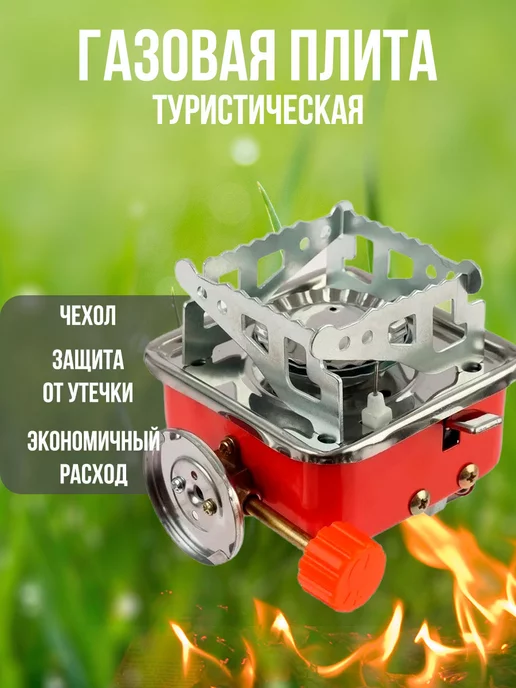 MaxBoom Газовая плита трансформер с чехлом, красный