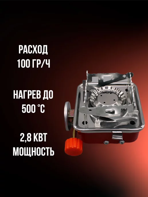 MaxBoom Газовая плита трансформер с чехлом, красный, фото 4