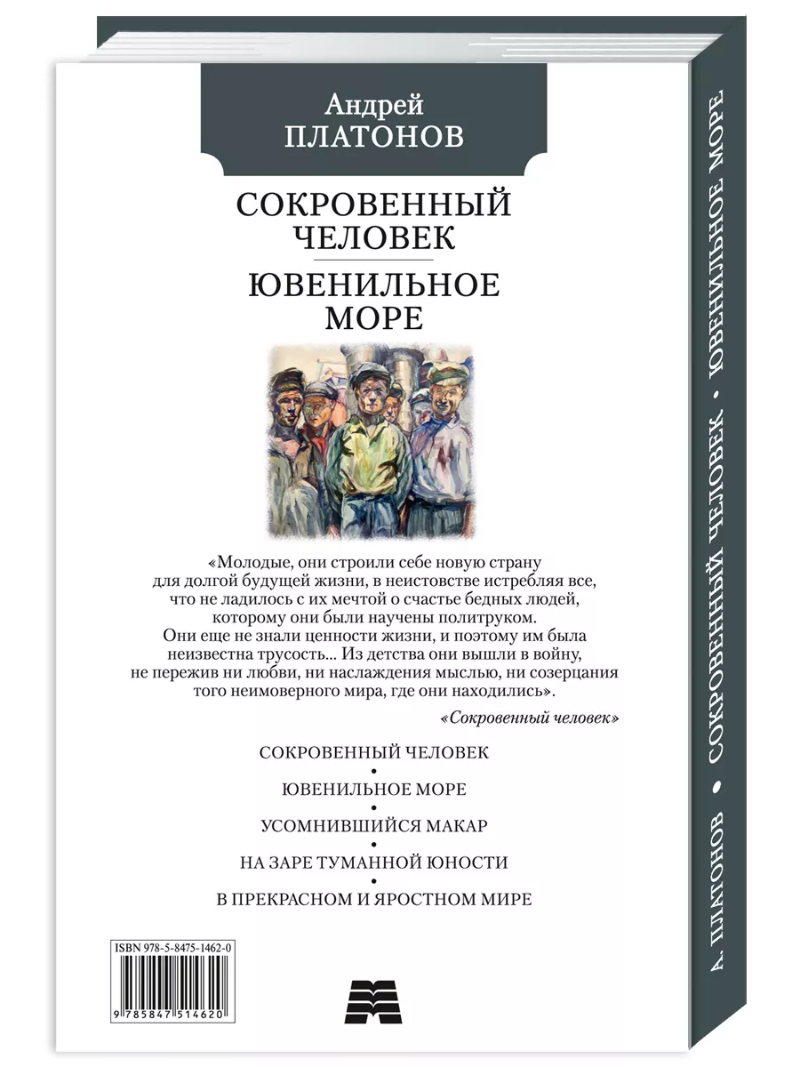 Платонов А.,Варламов А.Комп. из 4 кн.Чевенгур.Котлован.. ООО 