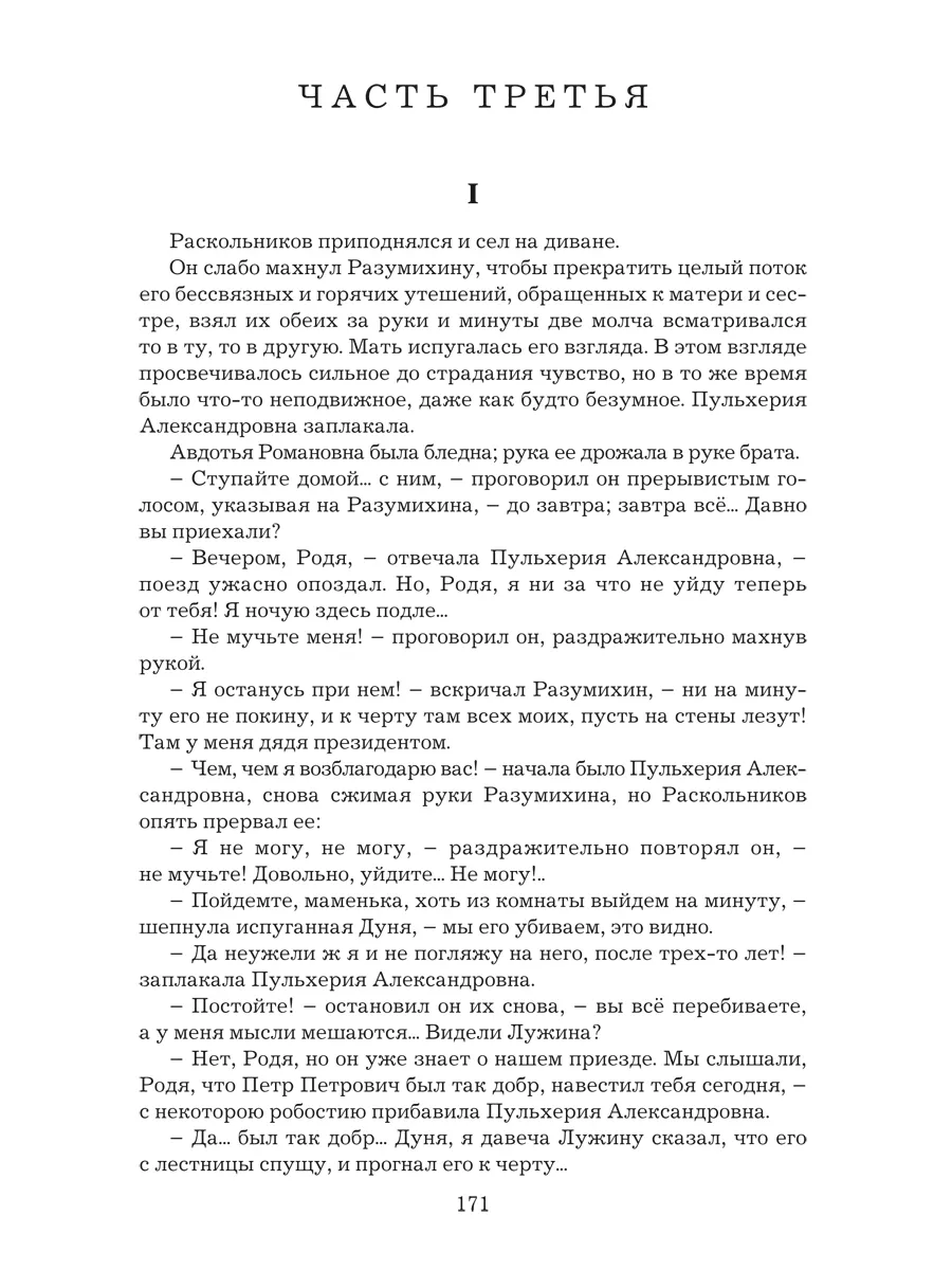 Достоевский,Сараскина.Комп. из 2 кн.Преступление и..Достое.. ООО 