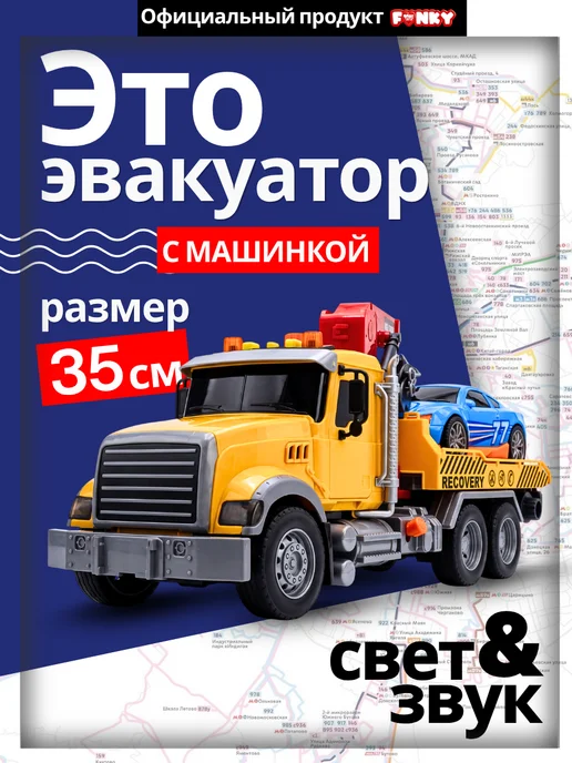 Funky Toys Машинка эвакуатор автовоз с краном 35 см, голубой