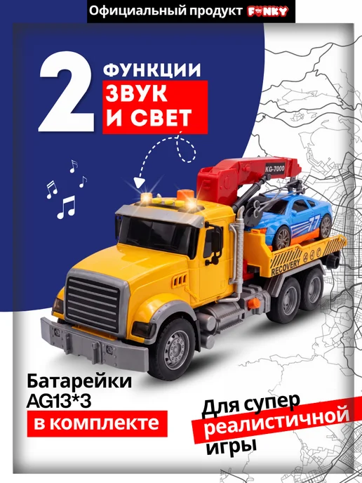 Funky Toys Машинка эвакуатор автовоз с краном 35 см, голубой, фото 2