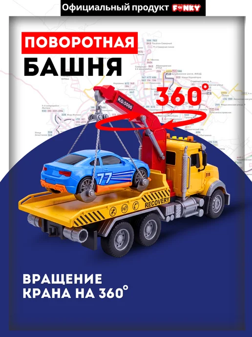 Funky Toys Машинка эвакуатор автовоз с краном 35 см, голубой, фото 4