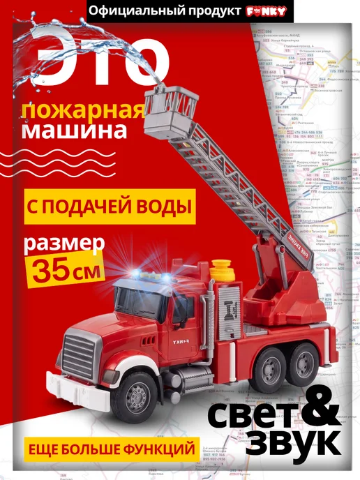 Funky Toys Большая машинка пожарная с водой 37 см, черный